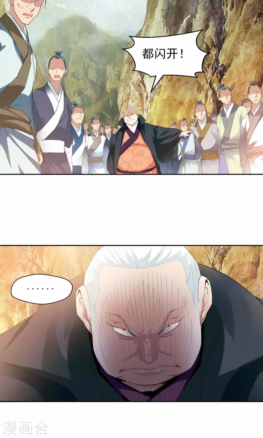 第87话 神秘老者1 第6页
