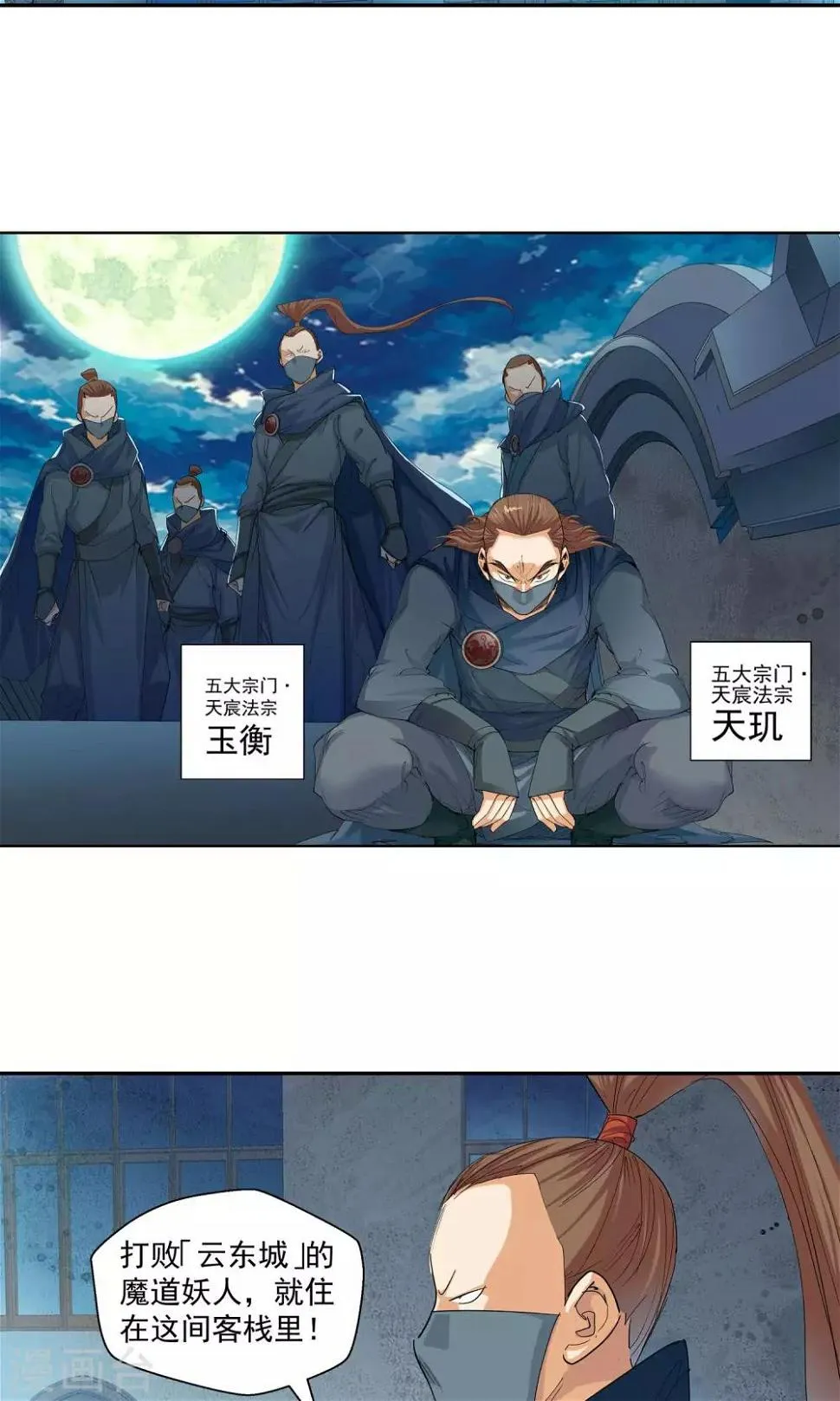第96话 法阵2 第3页