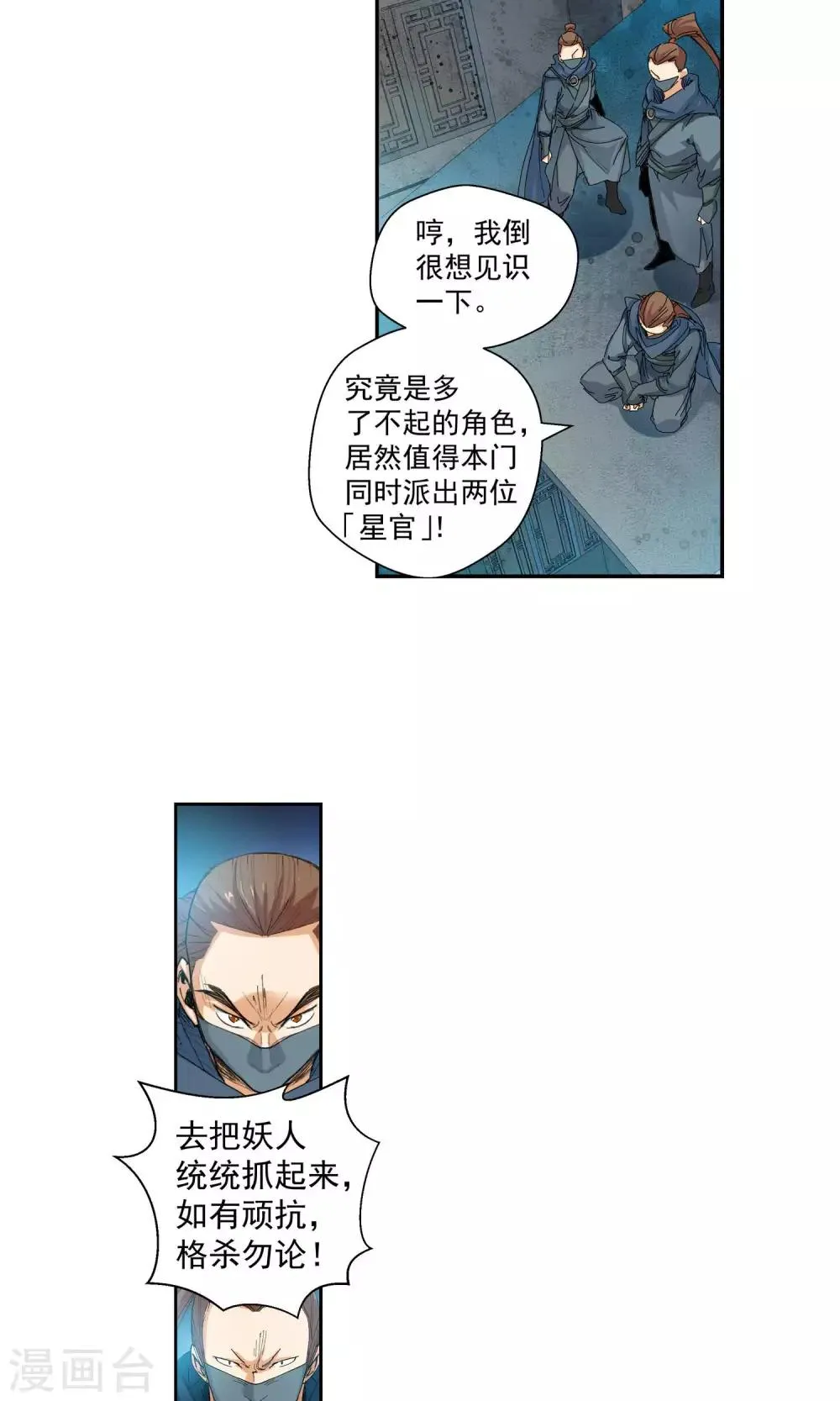 第96话 法阵2 第5页