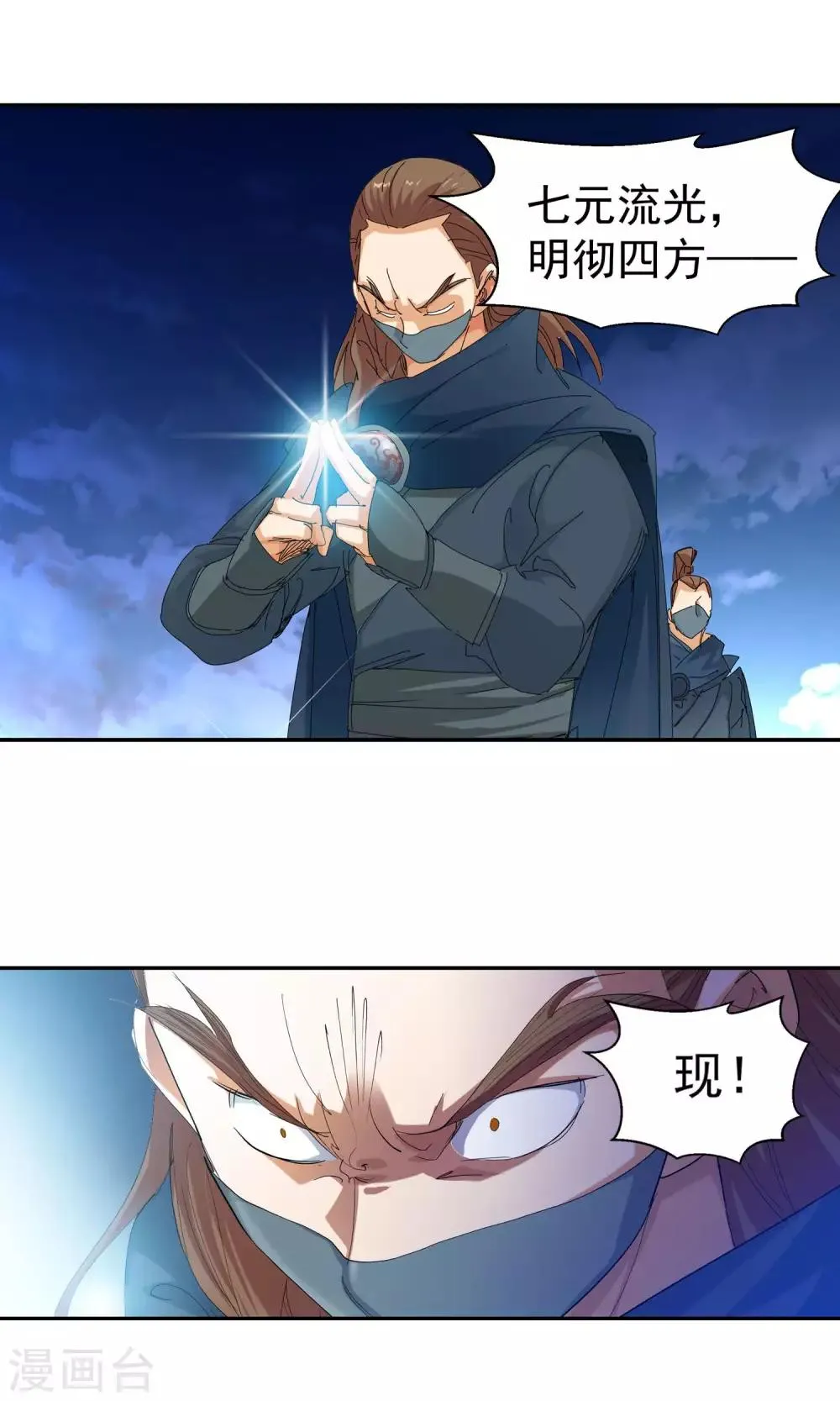 第96话 法阵2 第14页