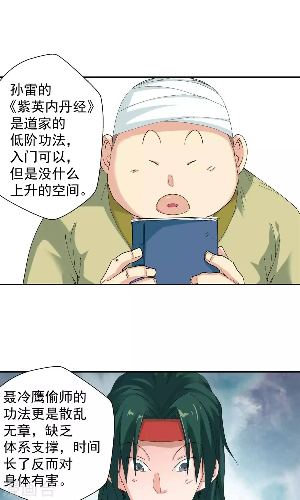 第100话 藏身之地1 第8页