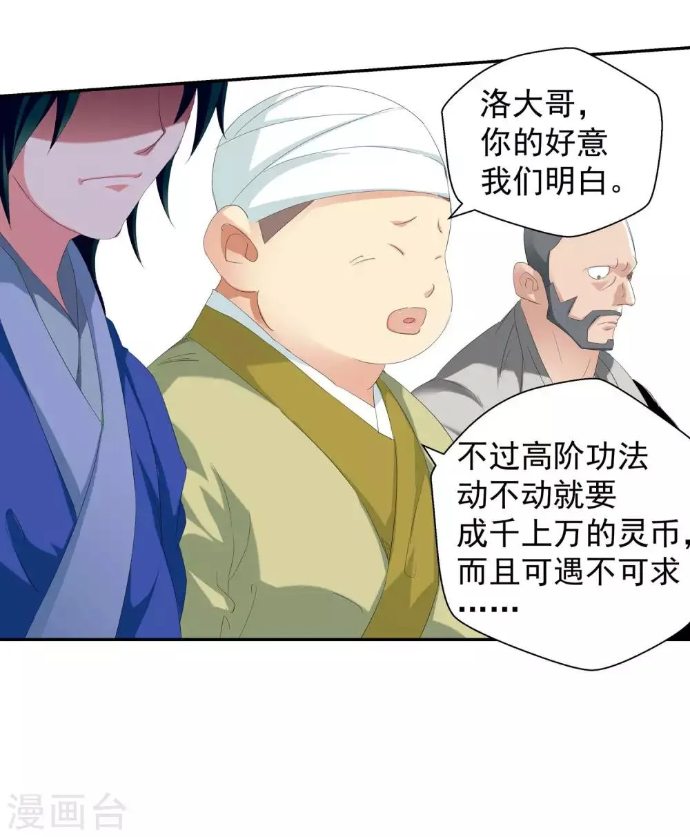 第100话 藏身之地1 第11页