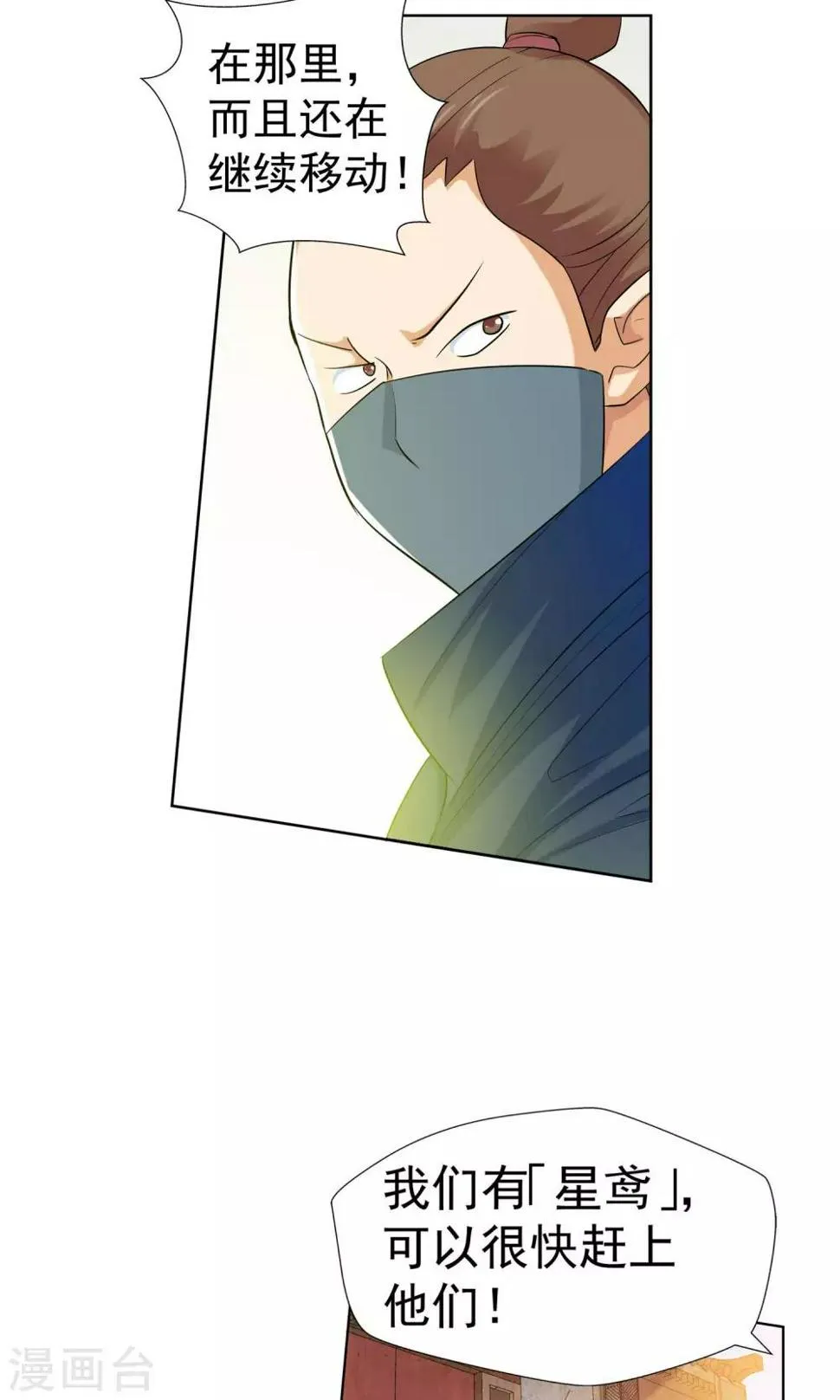 第105话 天宸法宗3 第3页