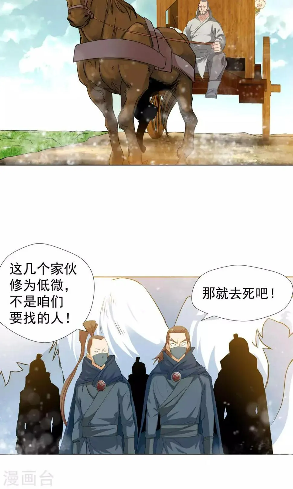 第105话 天宸法宗3 第9页