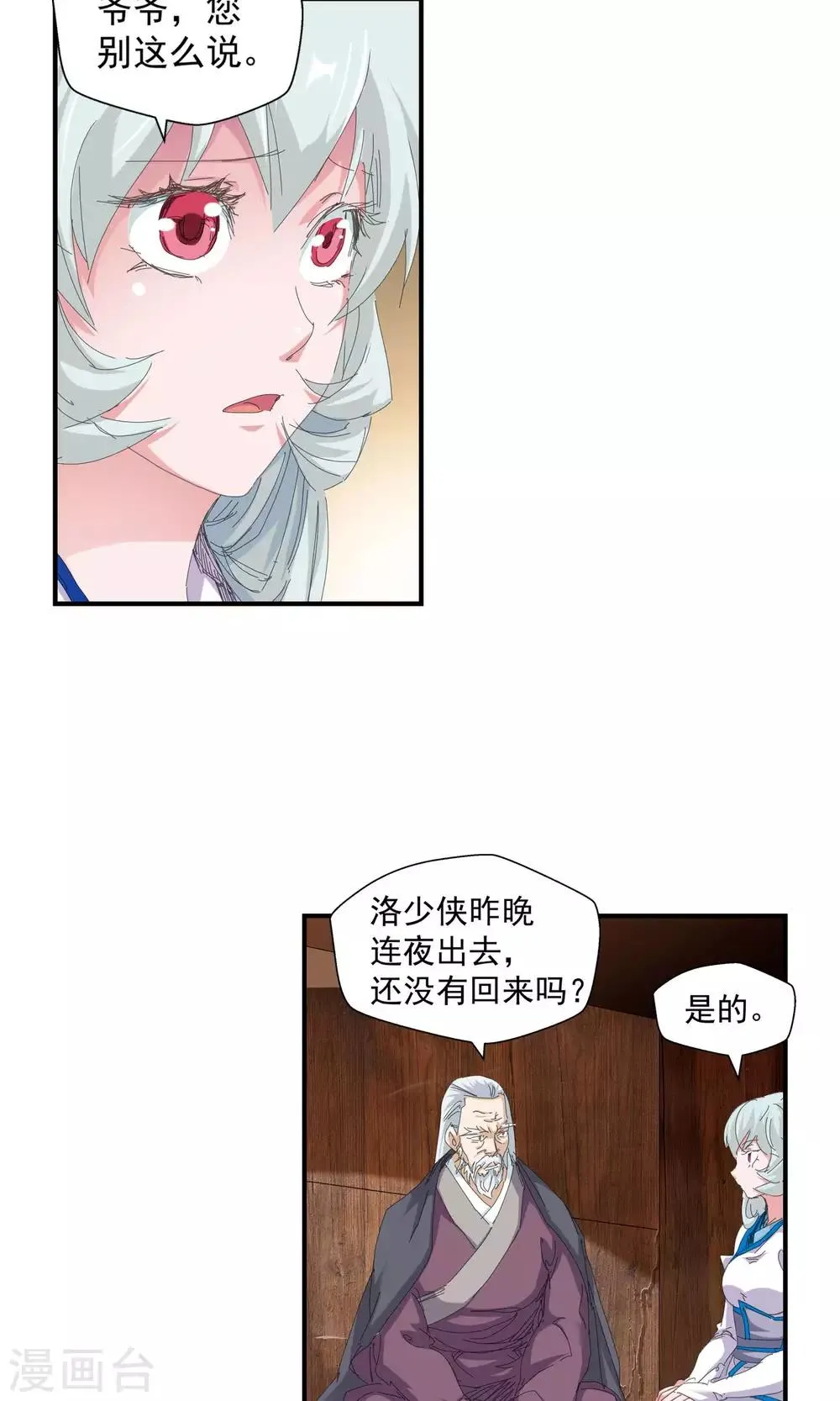 第106话 对阵星官1 第6页