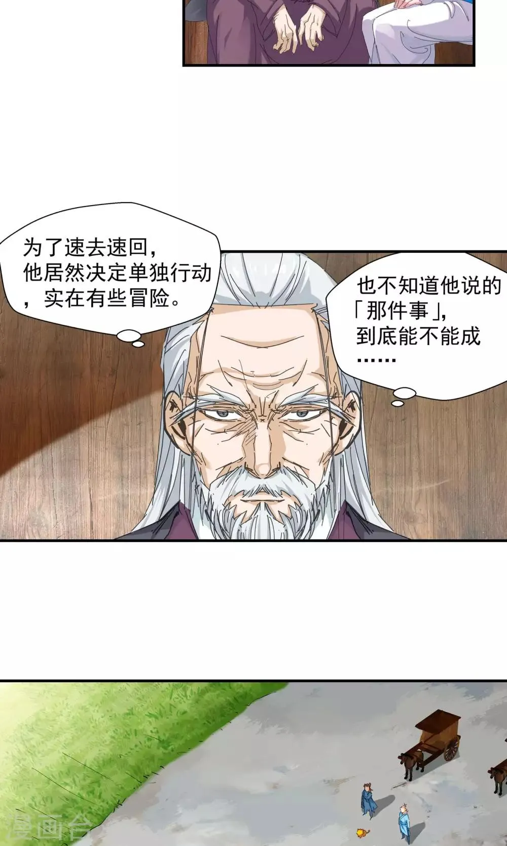 第106话 对阵星官1 第7页
