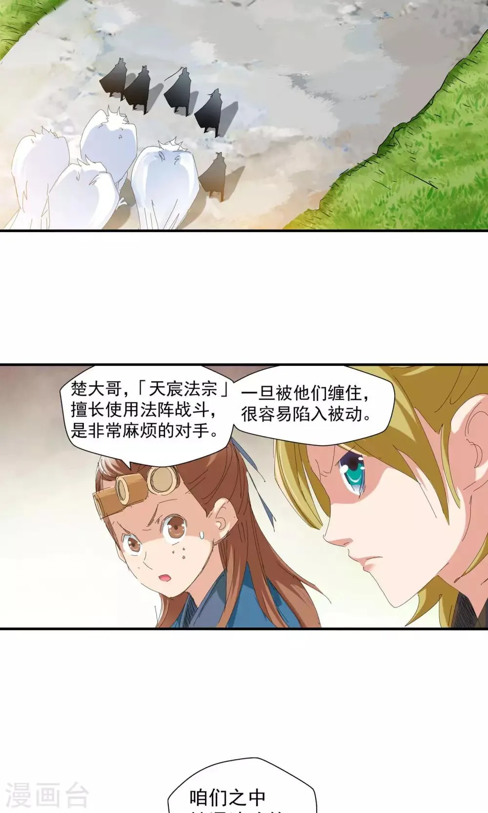 第106话 对阵星官1 第8页