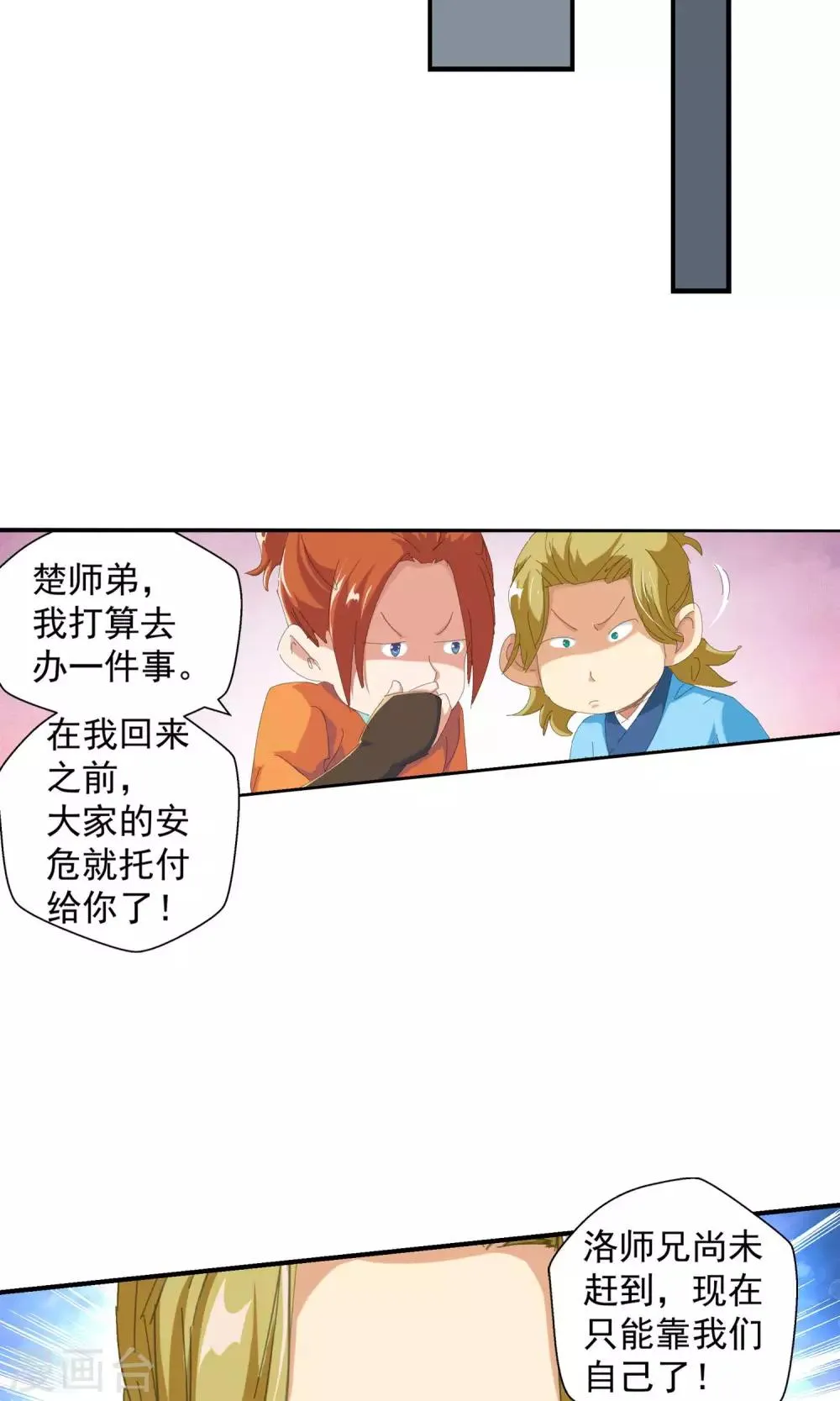 第106话 对阵星官1 第10页