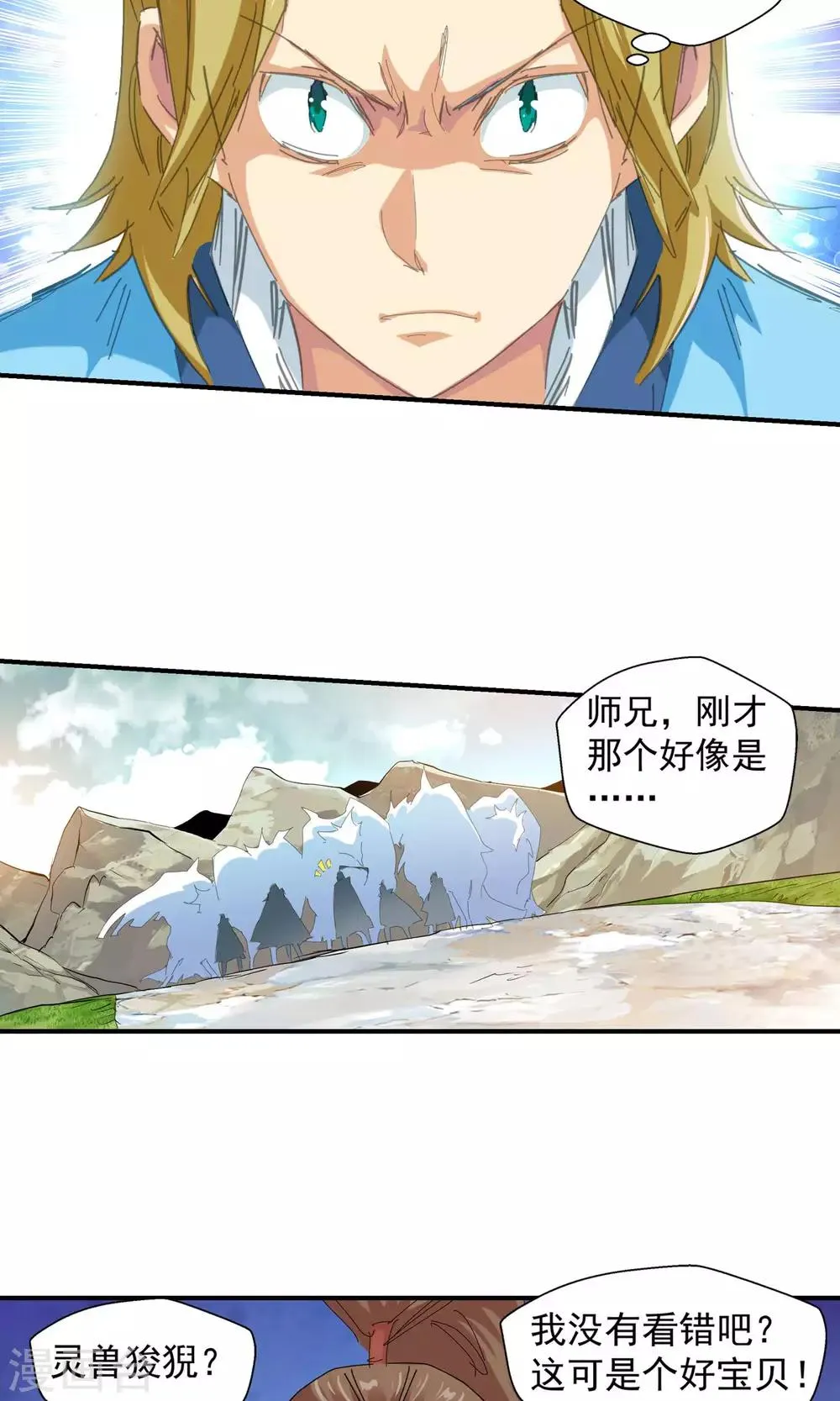 第106话 对阵星官1 第11页