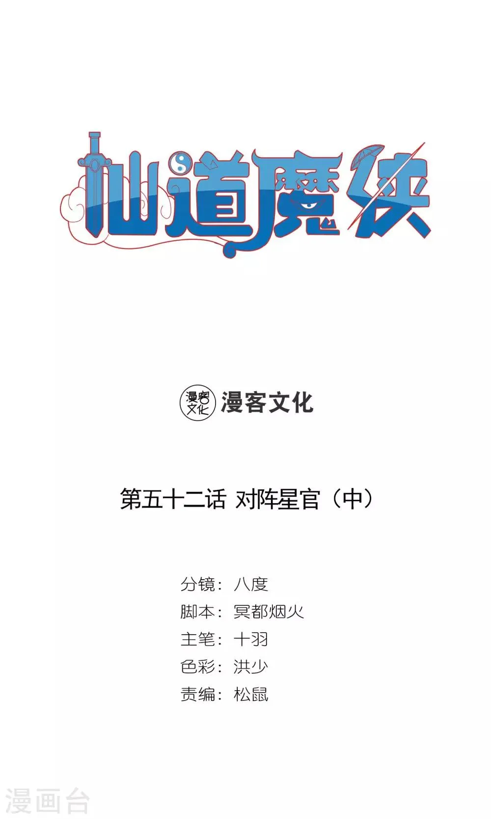 第107话 对阵星官2 第1页
