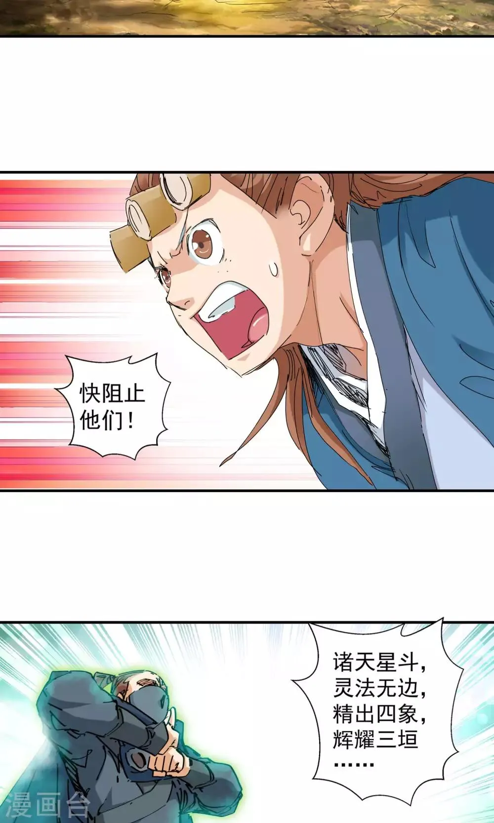 第107话 对阵星官2 第5页