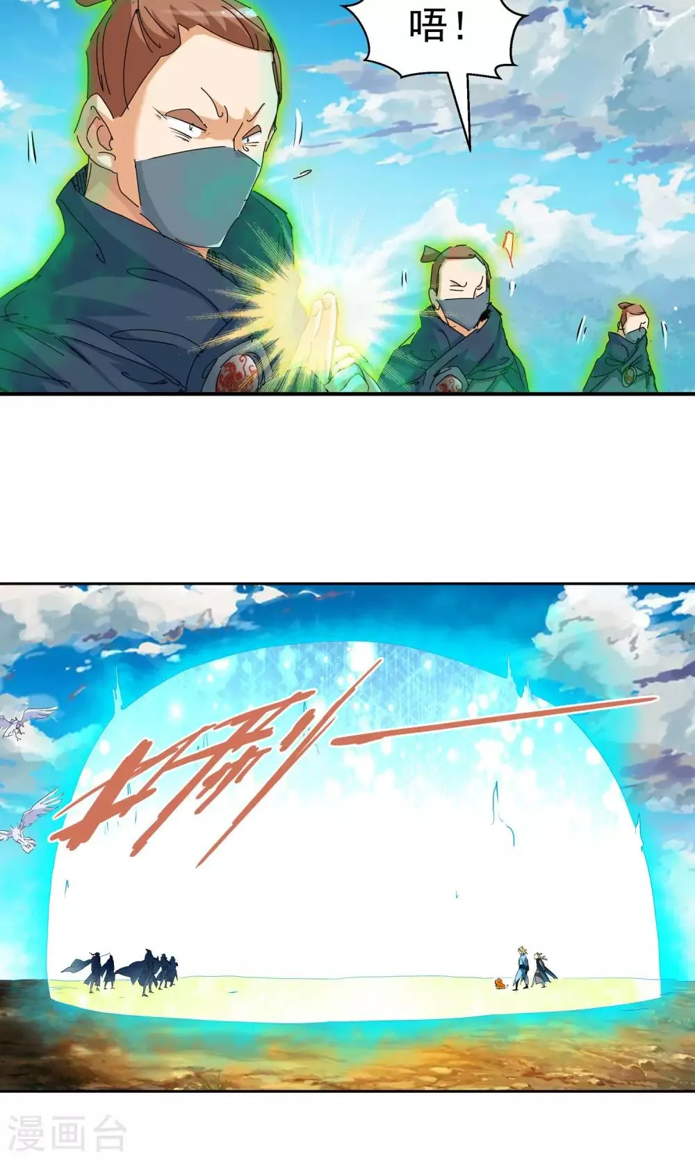 第107话 对阵星官2 第7页