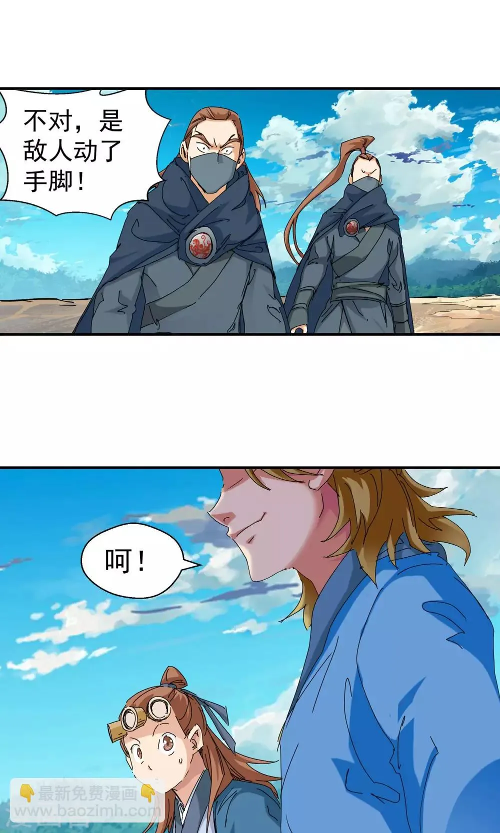 第107话 对阵星官2 第8页