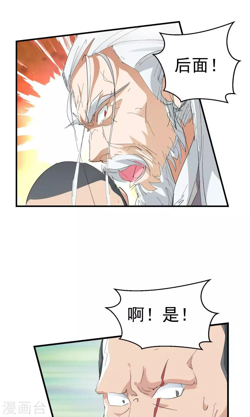 第110话 乱套了2 第8页