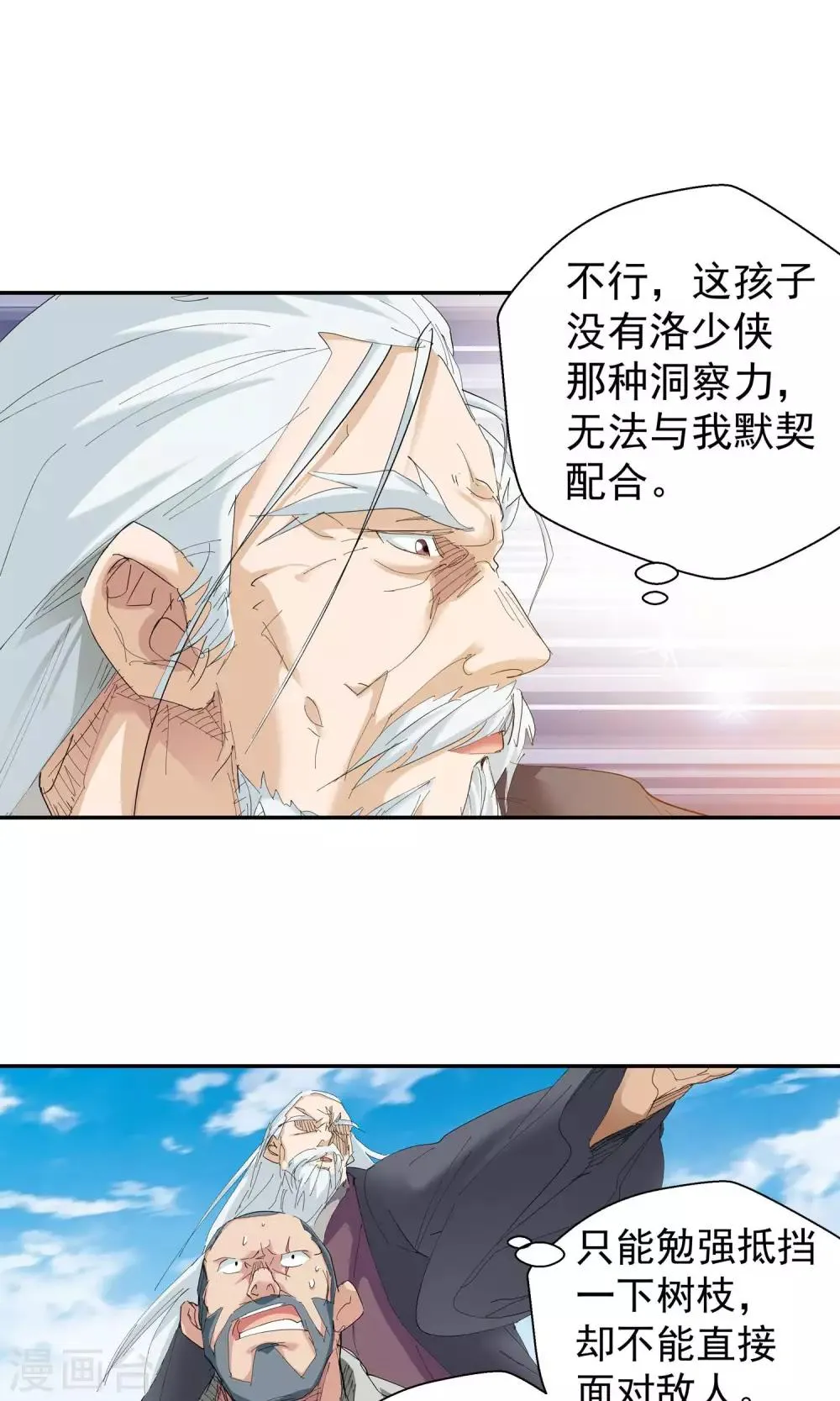 第110话 乱套了2 第10页