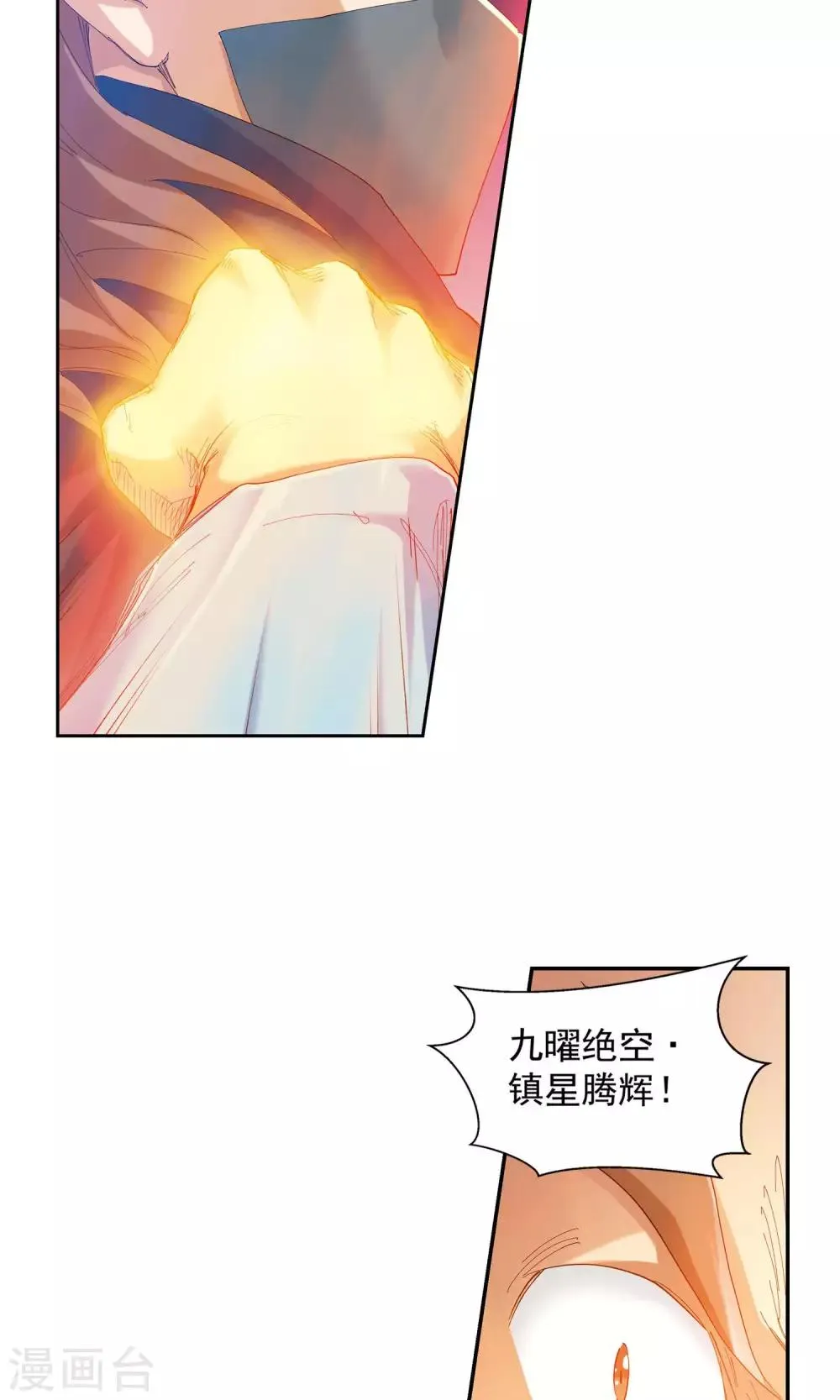 第111话 乱套了3 第10页
