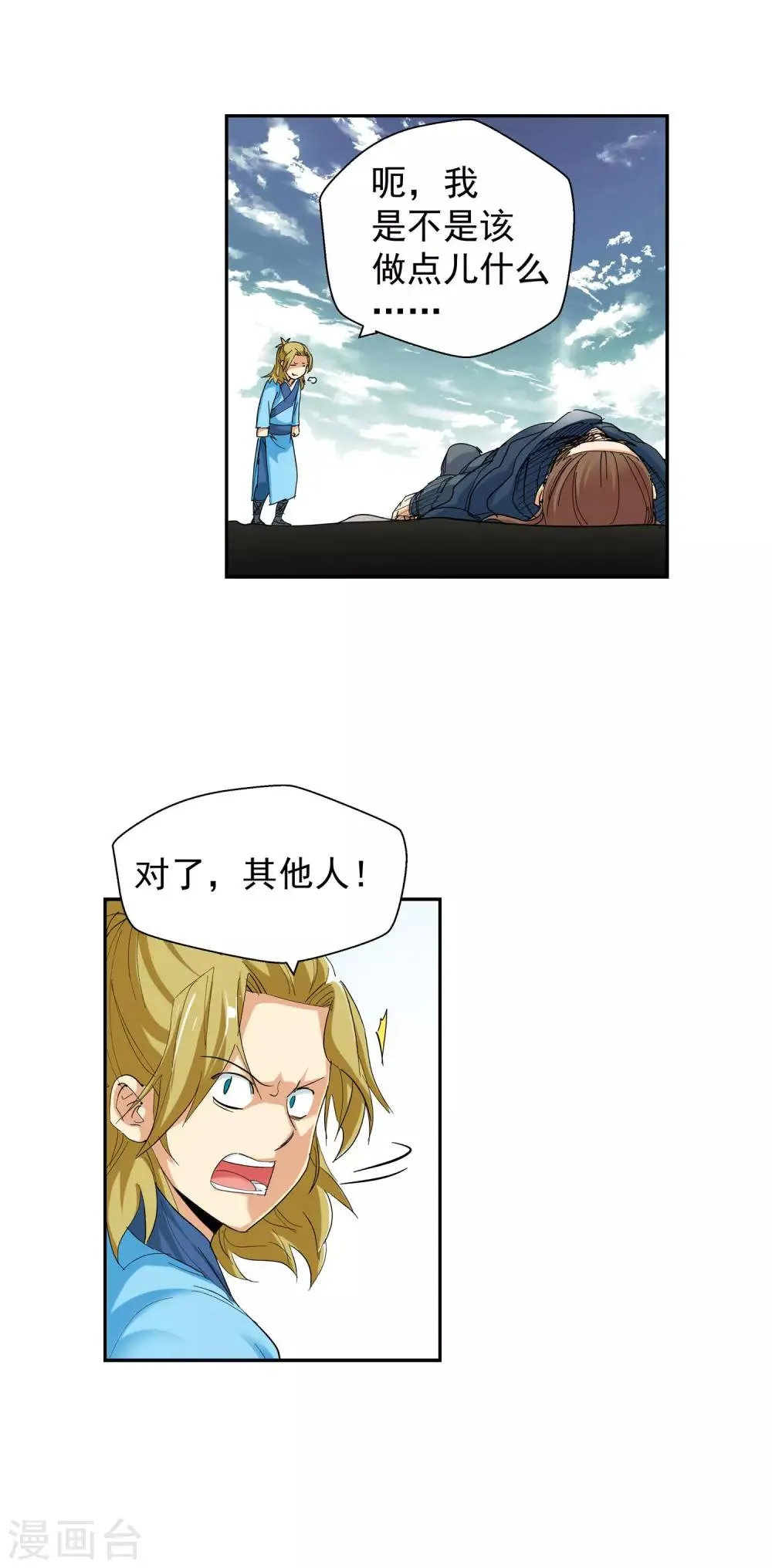 第113话 我来了2 第13页