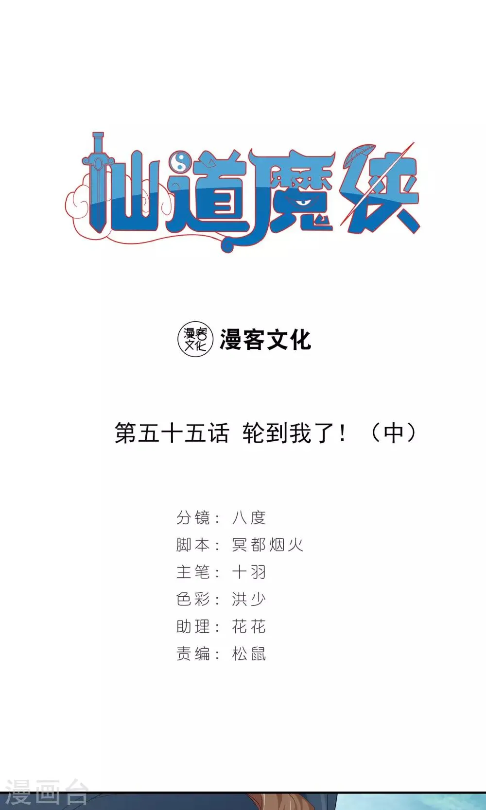第116话 轮到我了！2 第1页