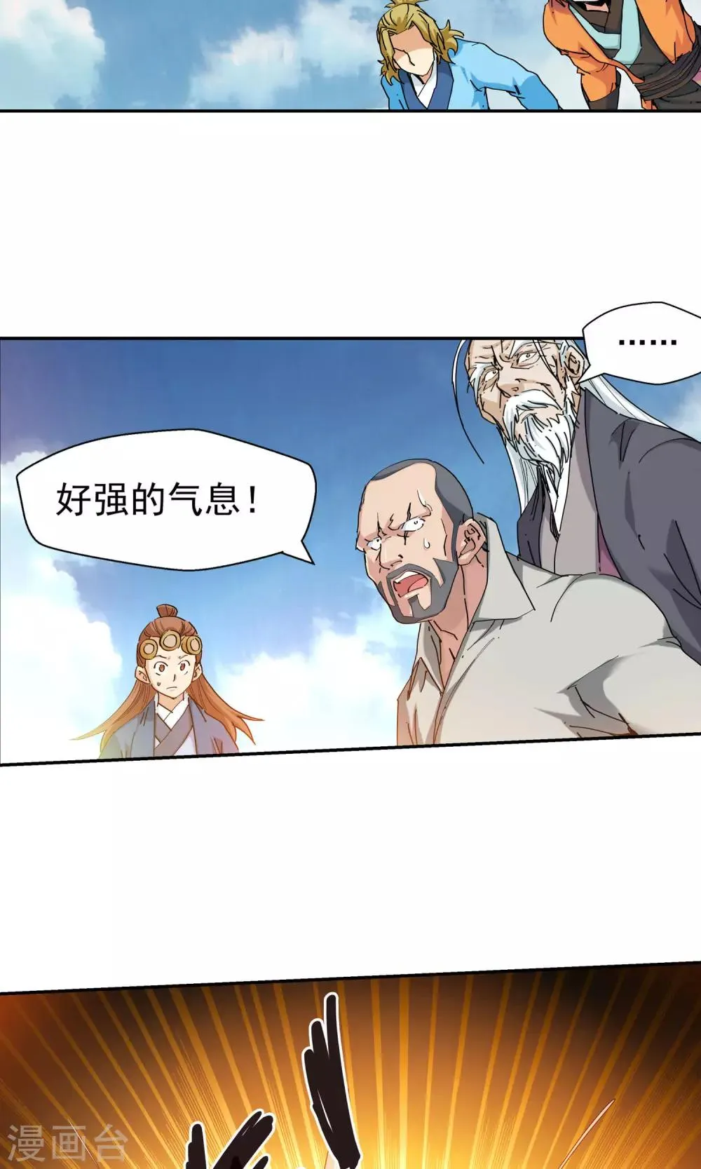 第116话 轮到我了！2 第3页