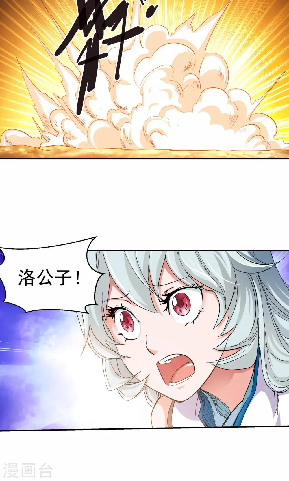 第116话 轮到我了！2 第4页
