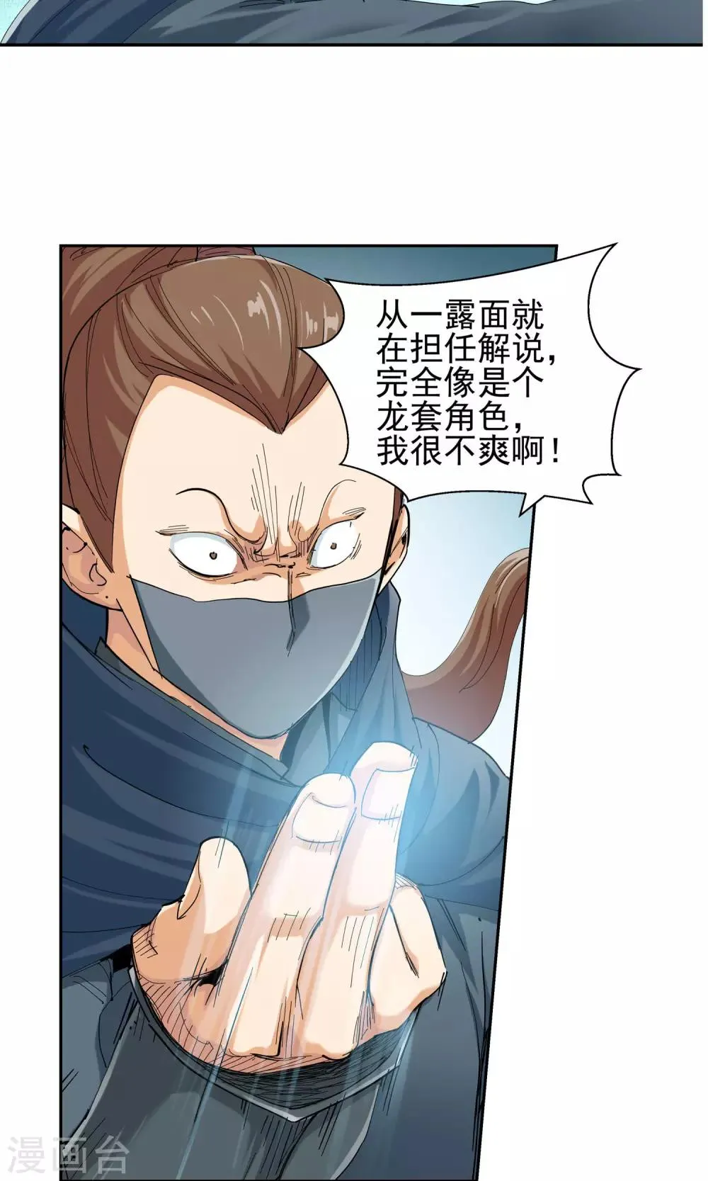 第116话 轮到我了！2 第8页