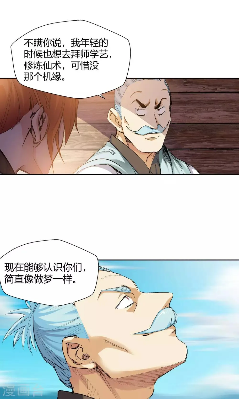 第121话 远遁1 第8页