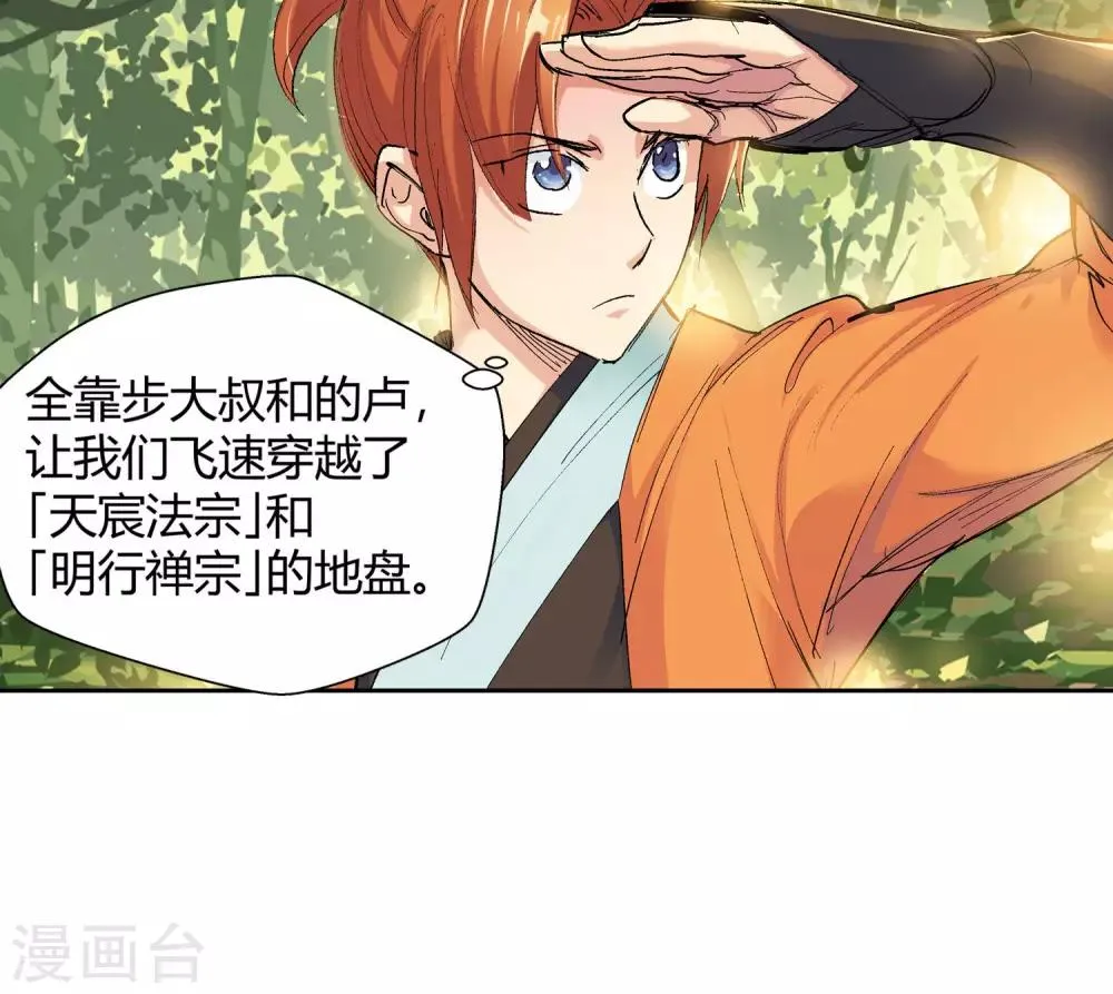 第121话 远遁1 第14页