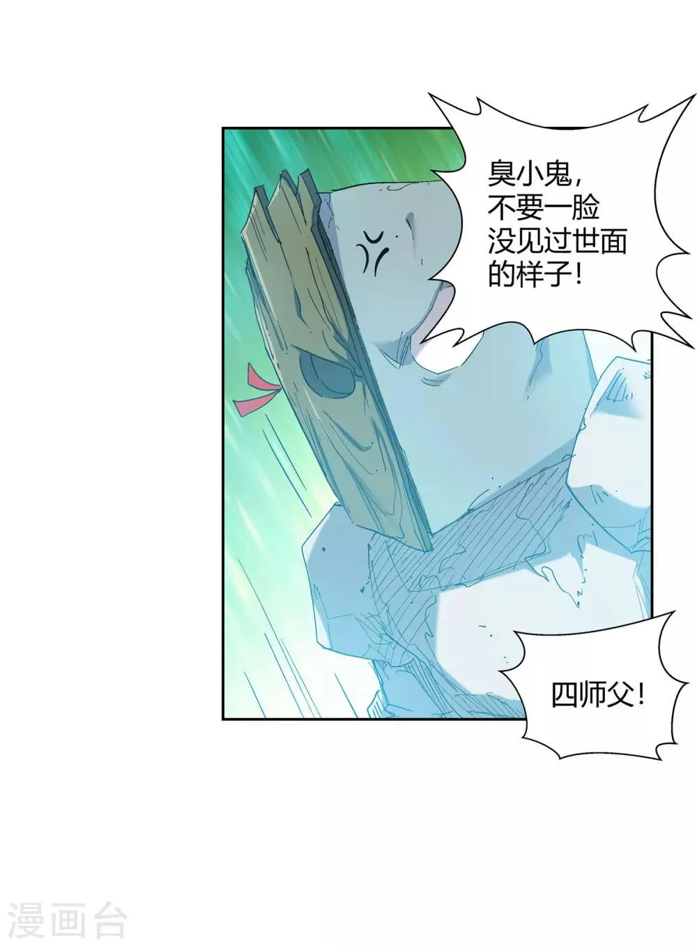 第123话 远遁3 第11页