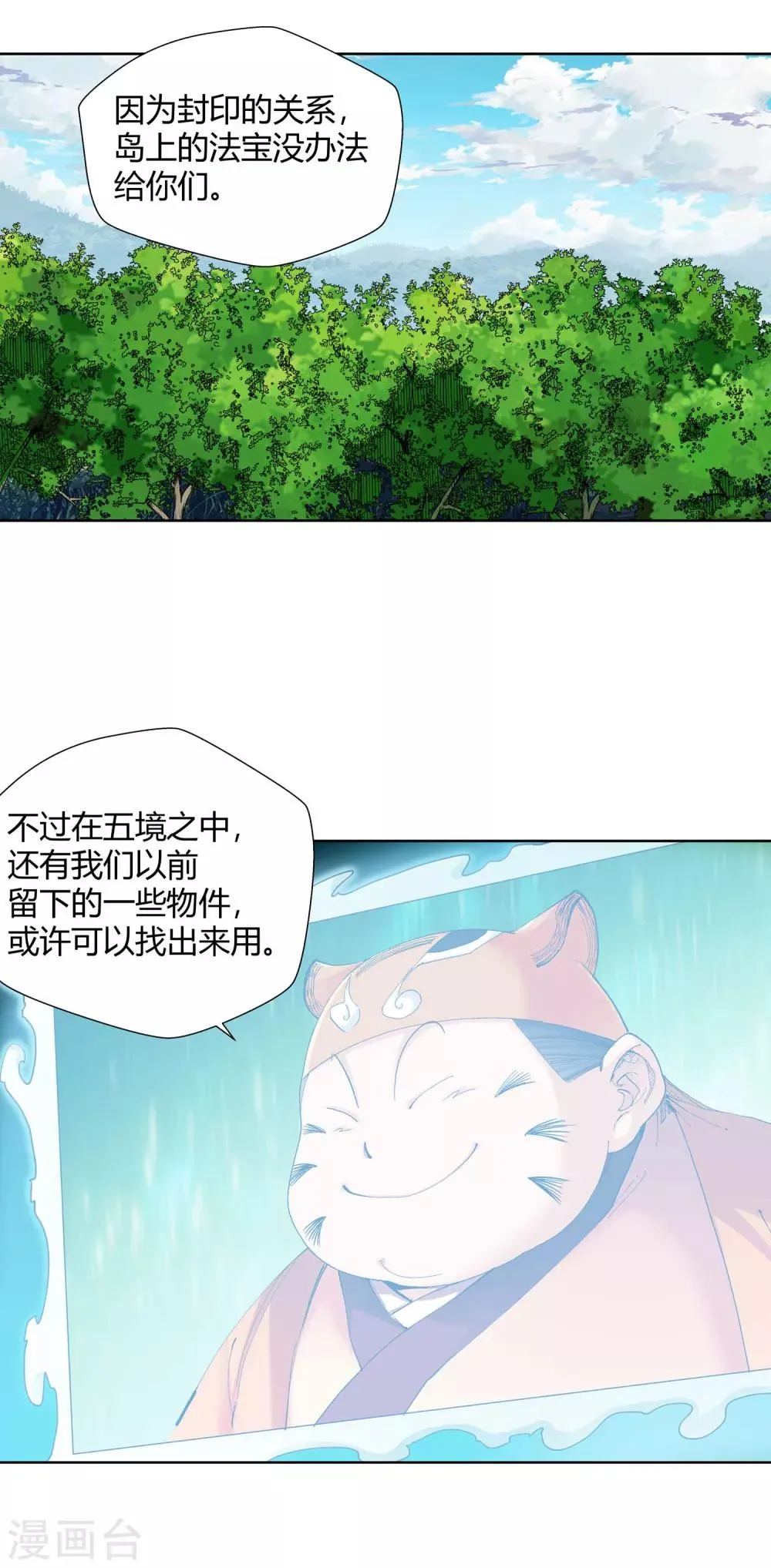 第124话 意外之喜1 第2页