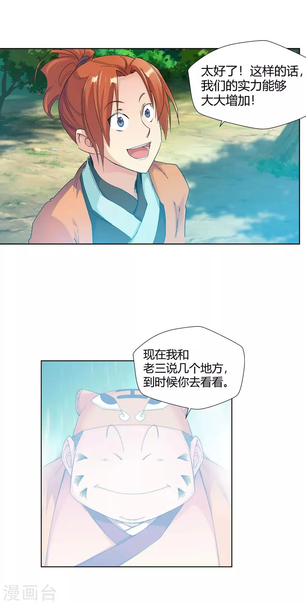 第124话 意外之喜1 第3页