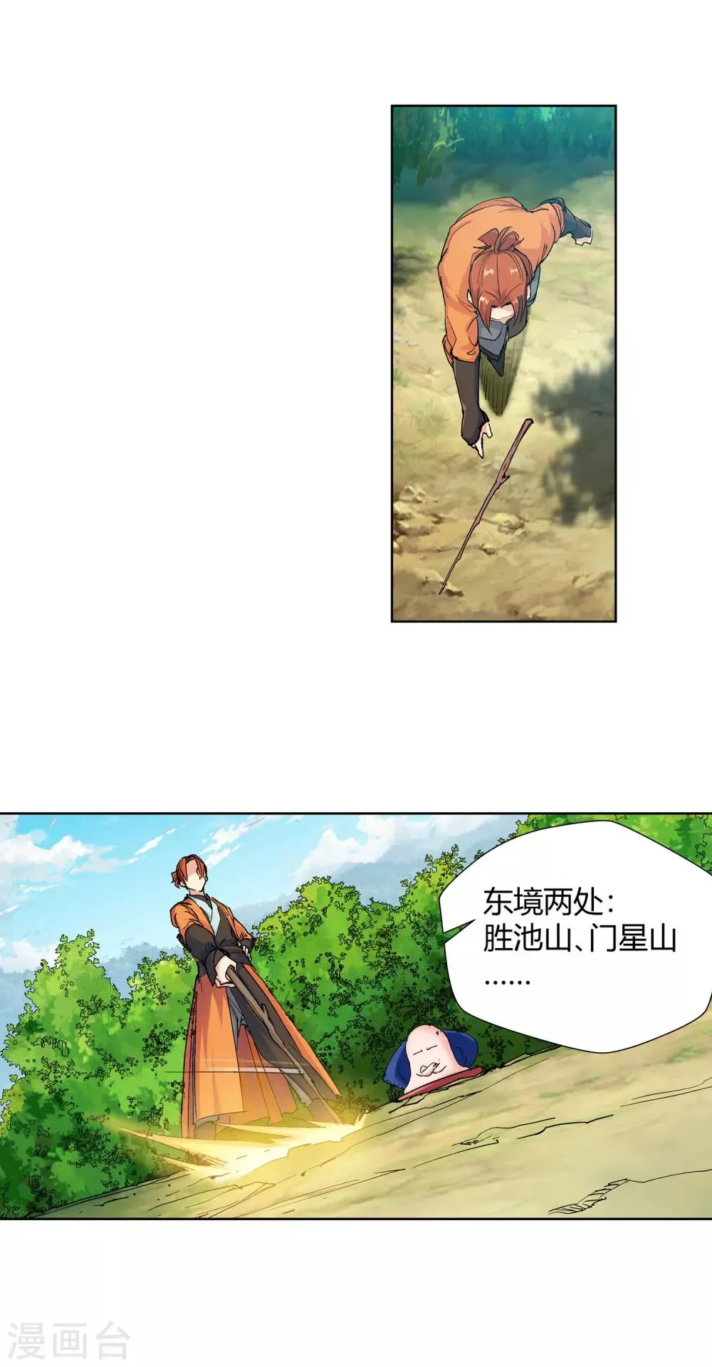 第124话 意外之喜1 第4页