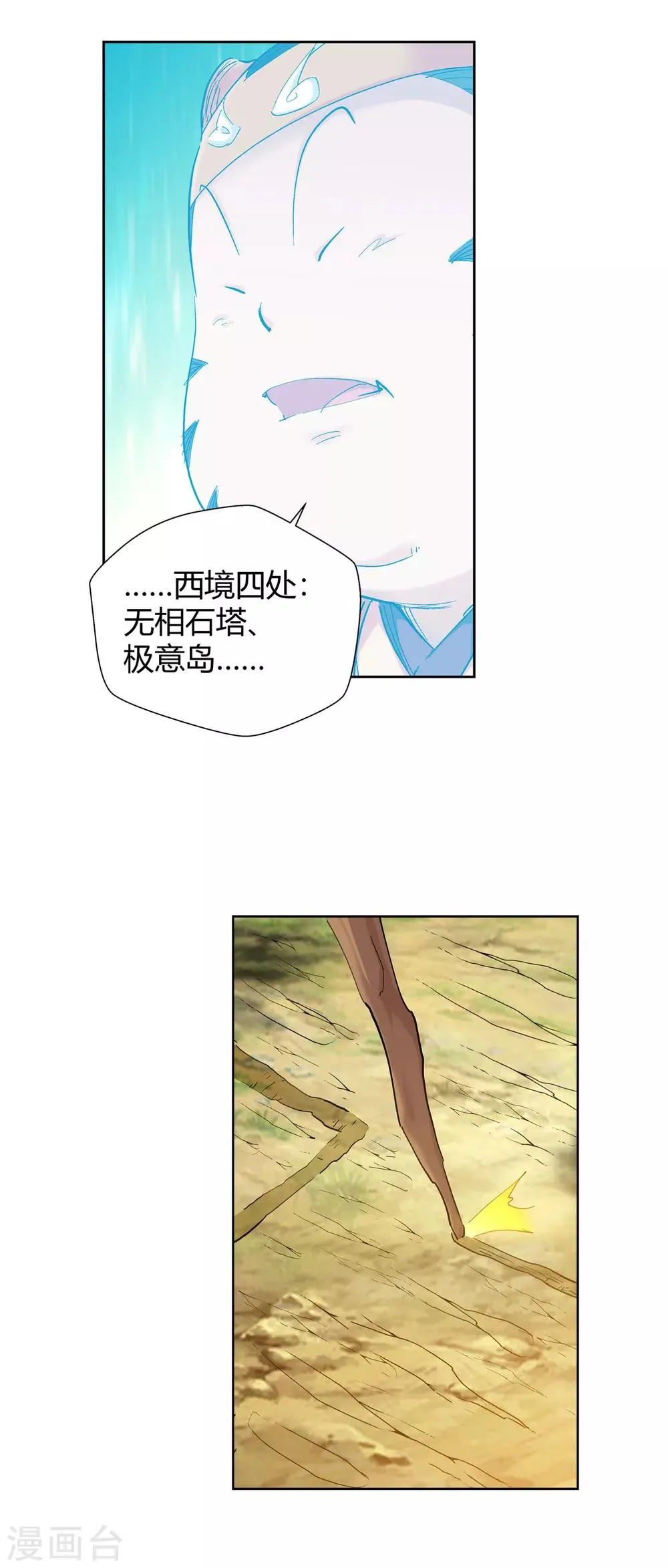 第124话 意外之喜1 第5页