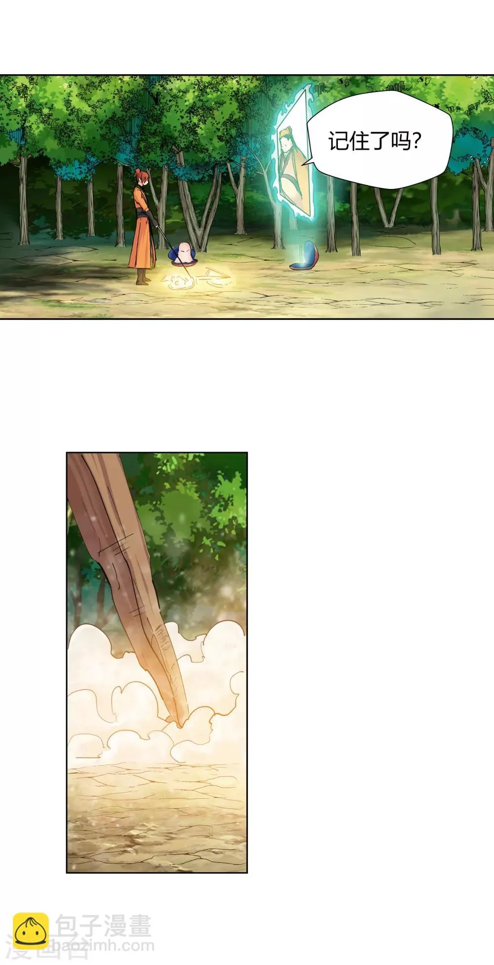 第124话 意外之喜1 第6页