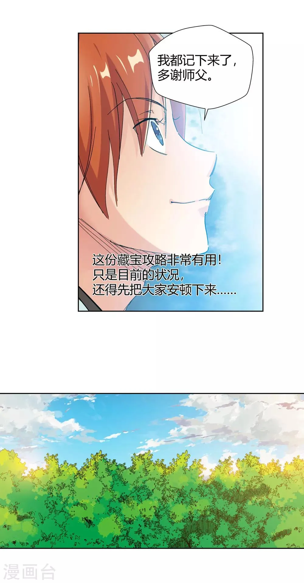 第124话 意外之喜1 第7页