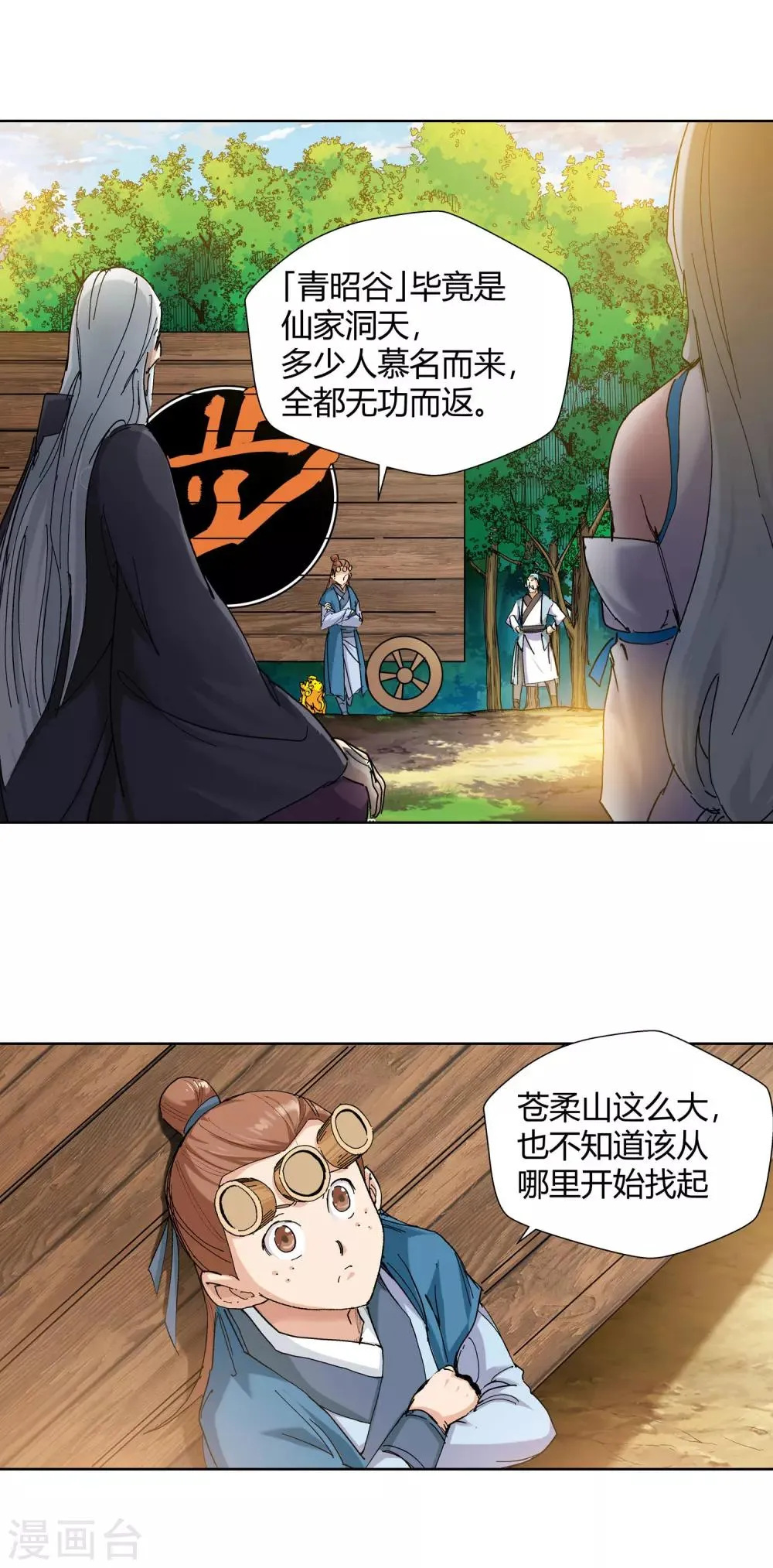 第124话 意外之喜1 第8页