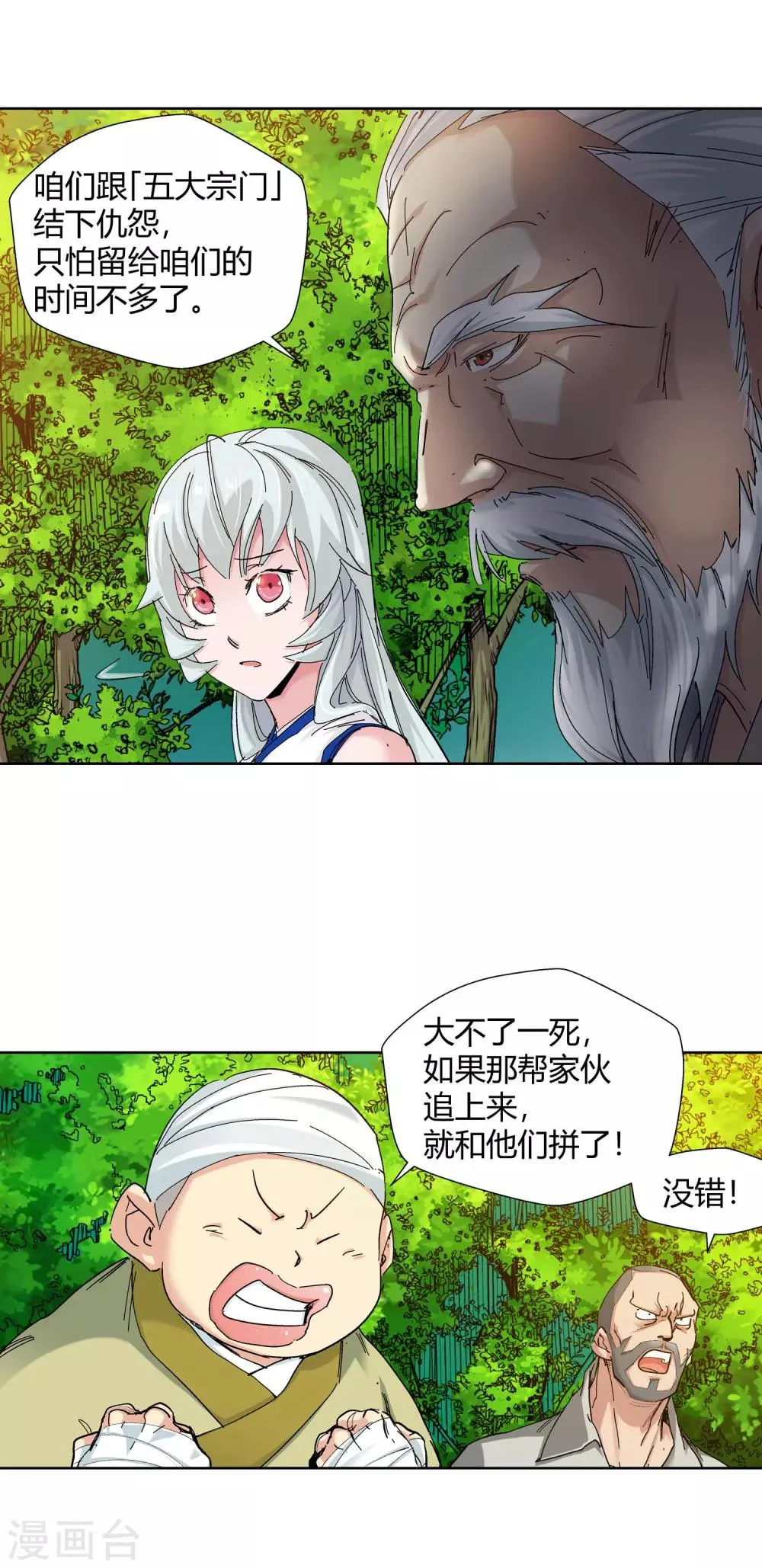 第124话 意外之喜1 第9页