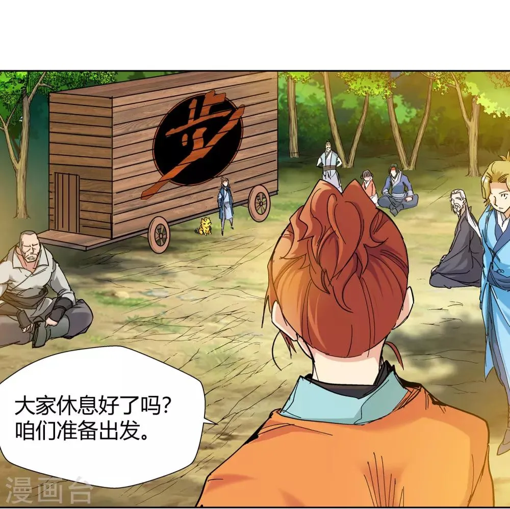 第124话 意外之喜1 第10页