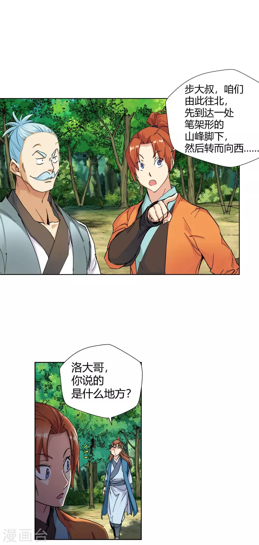 第124话 意外之喜1 第11页