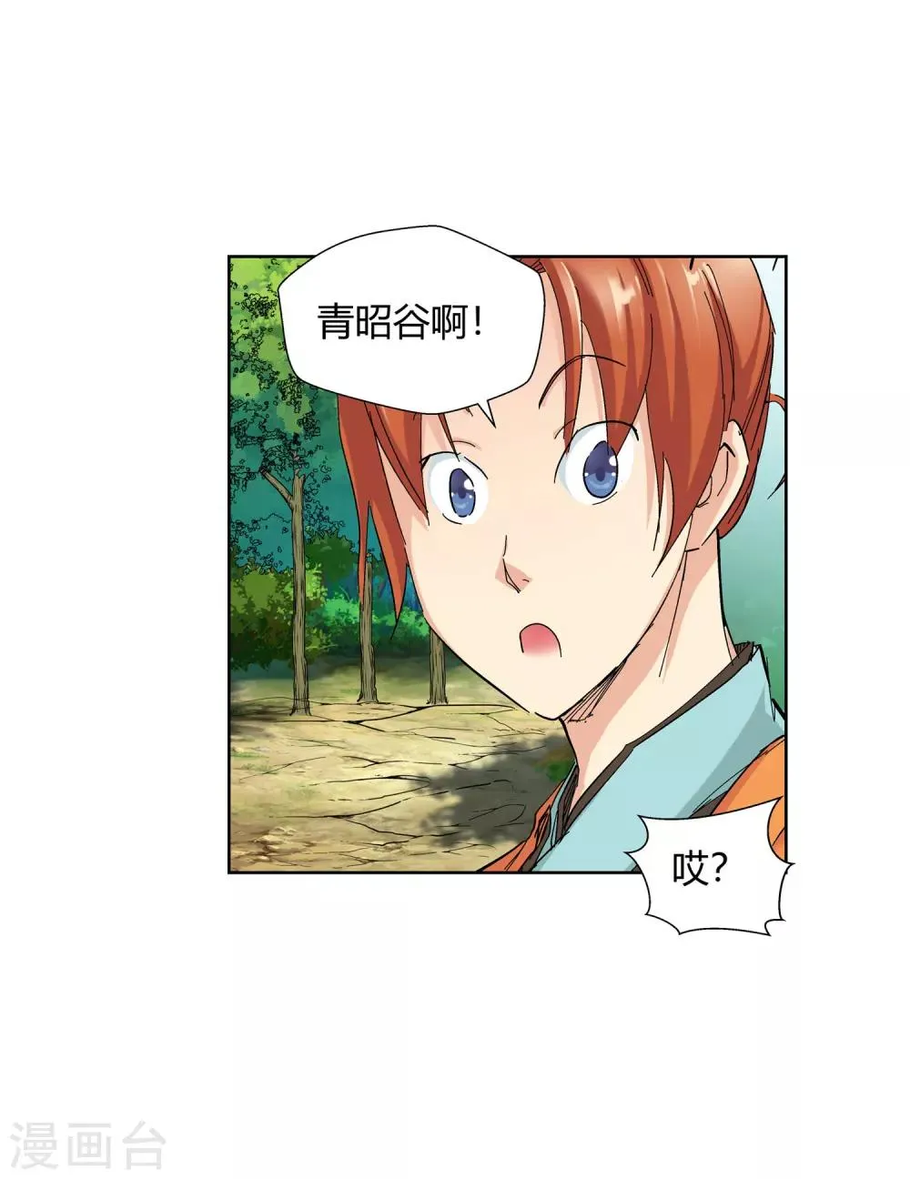 第124话 意外之喜1 第12页