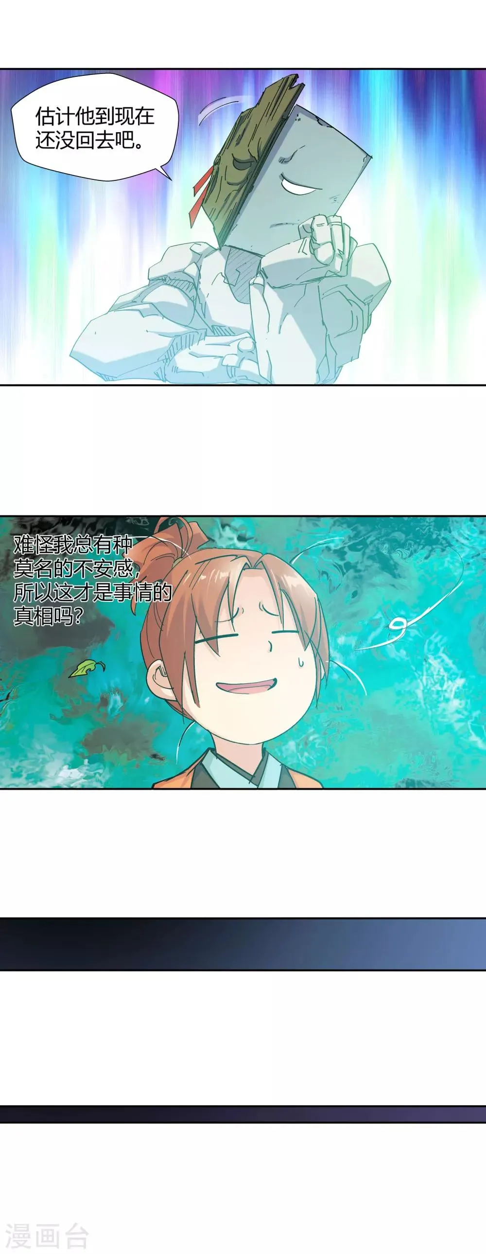第125话 意外之喜2 第10页