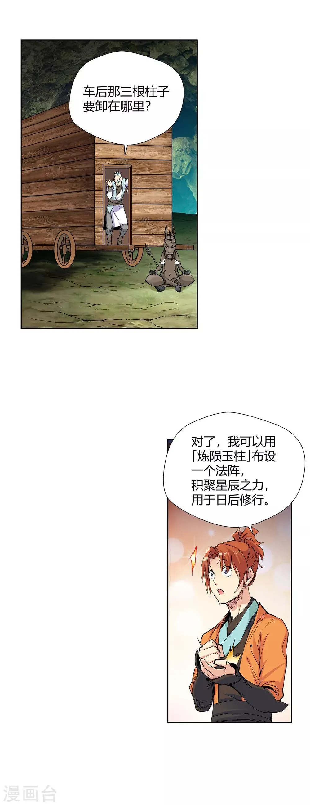 第126话 意外之喜3 第9页