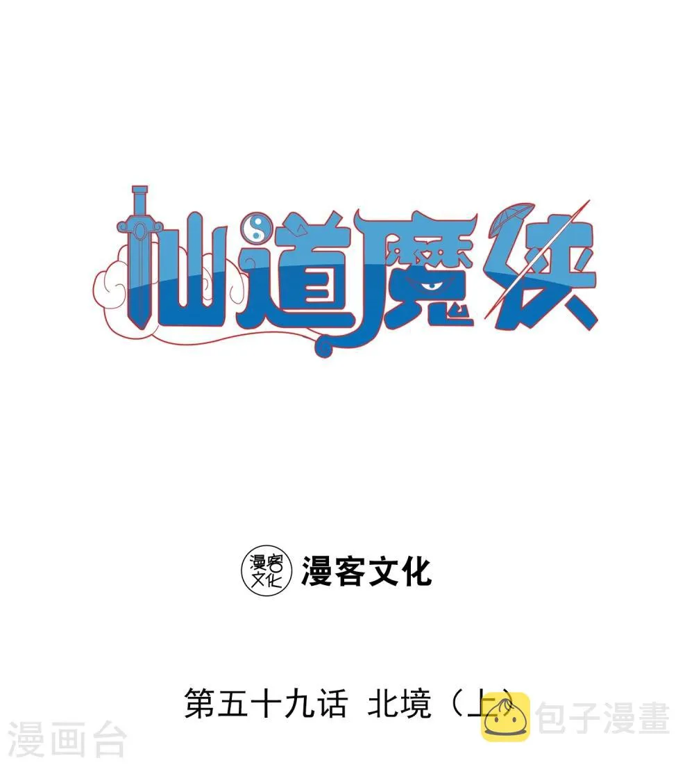 第127话 北境1 第1页