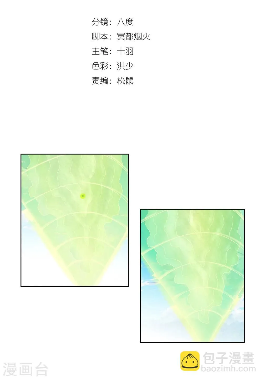 第127话 北境1 第2页