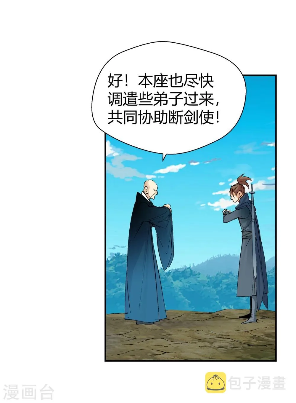 第127话 北境1 第6页
