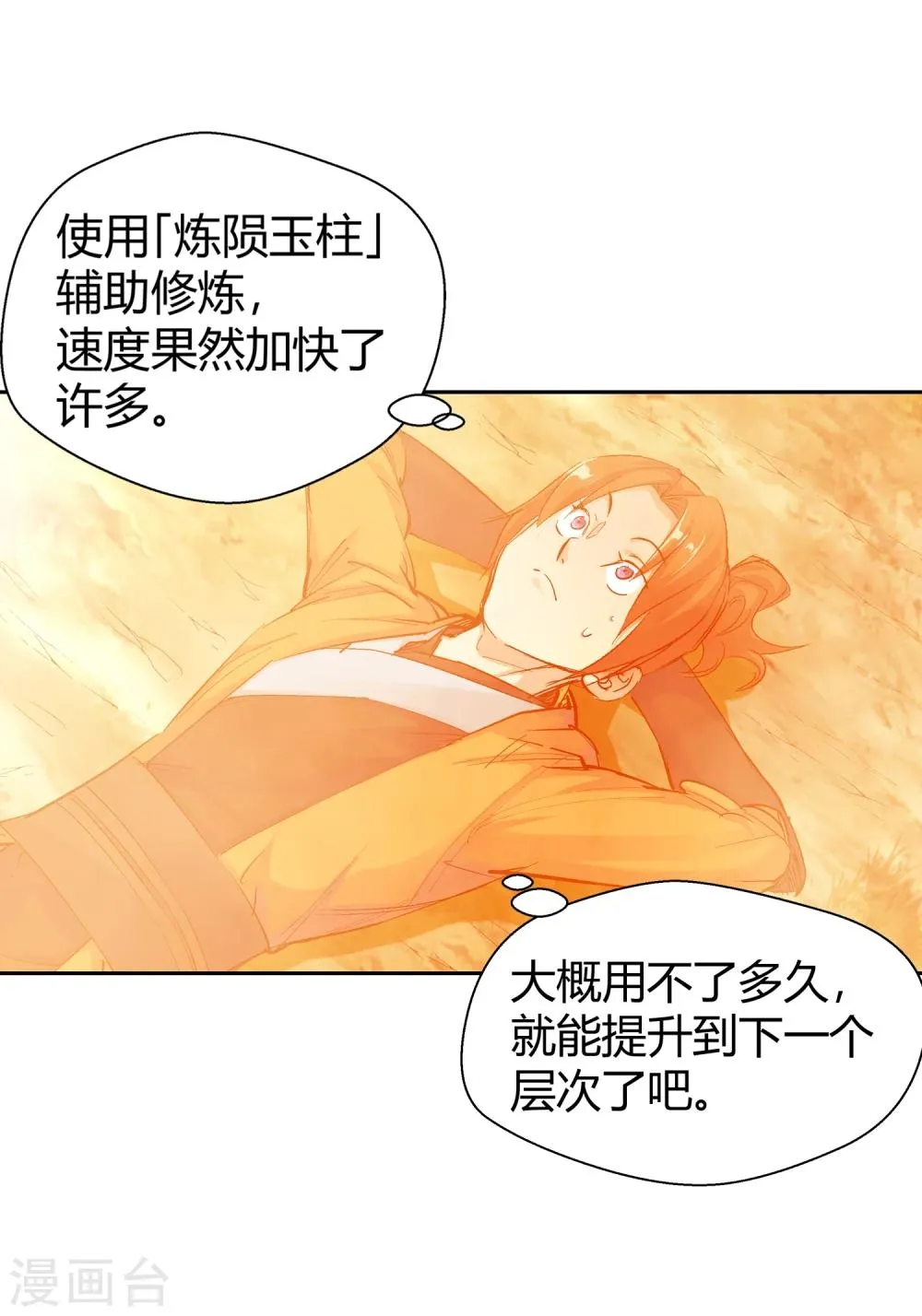 第127话 北境1 第20页