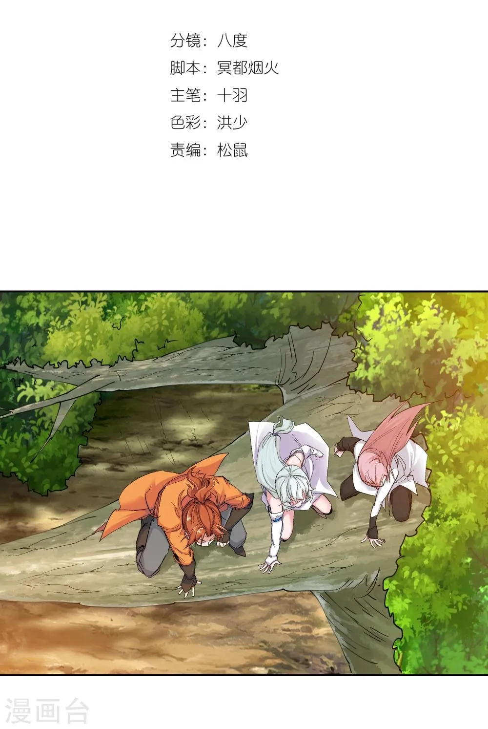 第129话 北境3 第2页