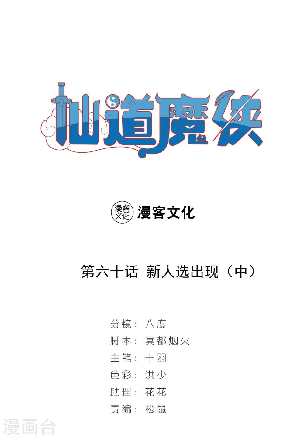 第131话 新人选出现2 第1页