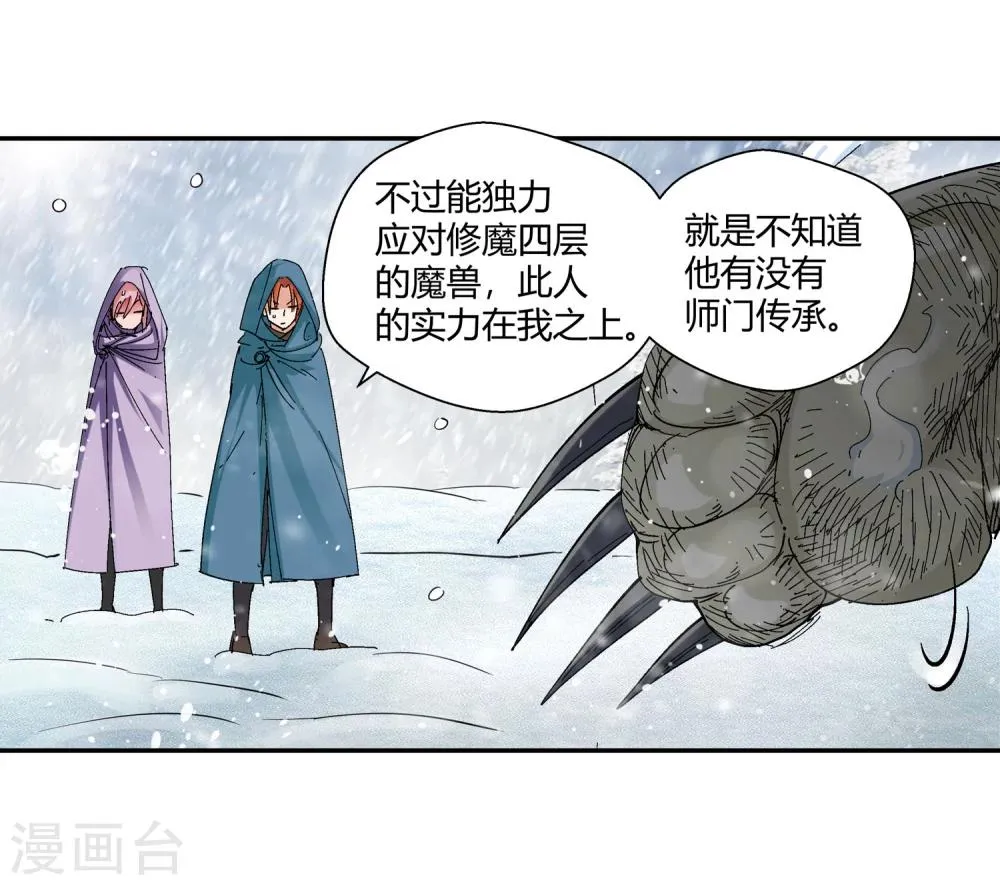 第131话 新人选出现2 第19页