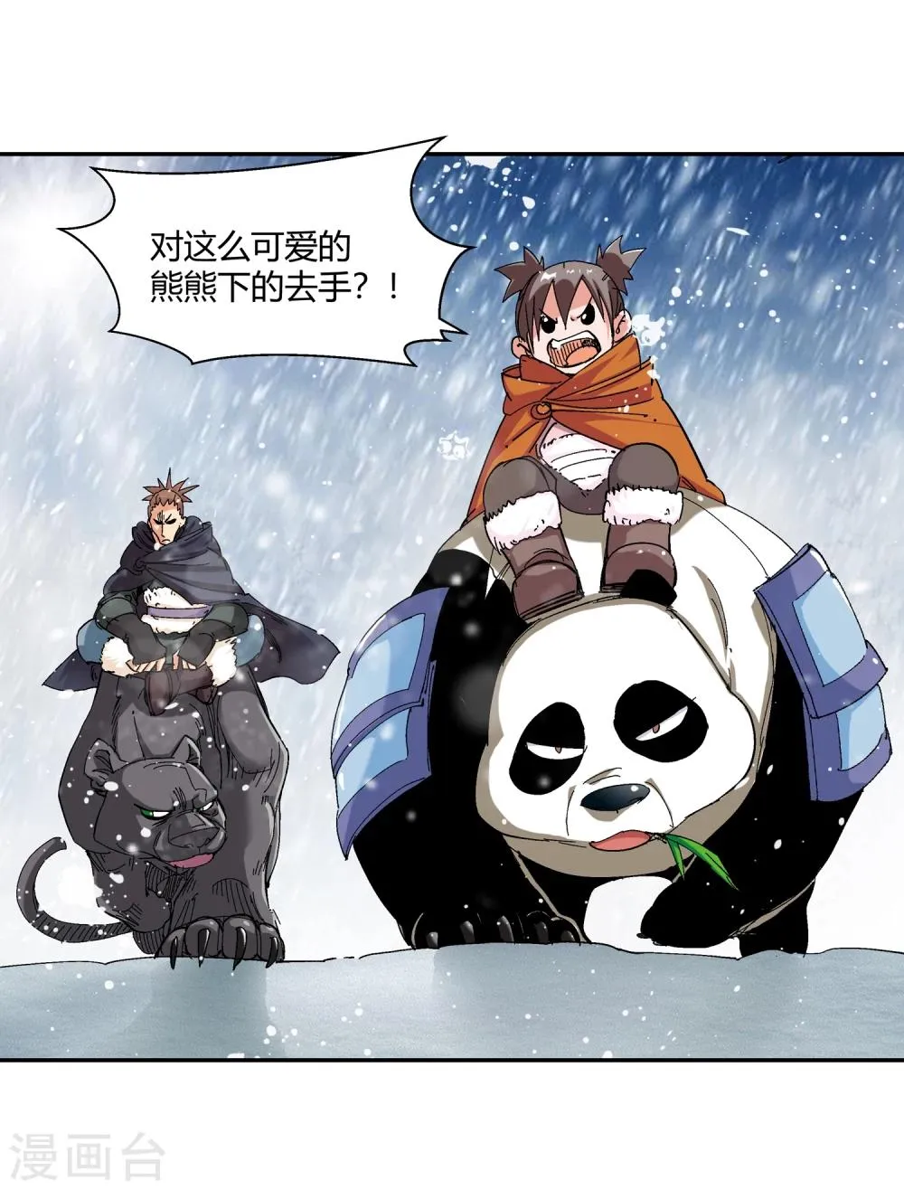 第132话 新人选出现3 第6页