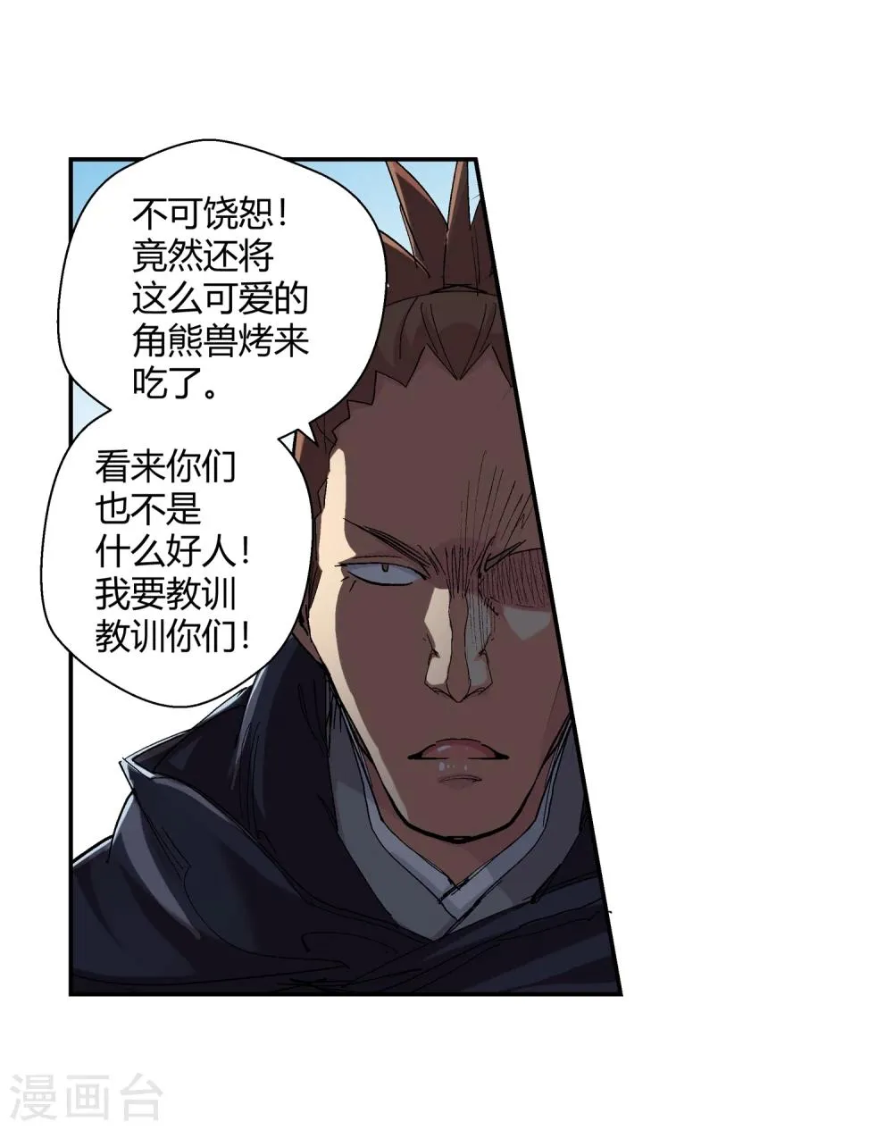 第132话 新人选出现3 第8页
